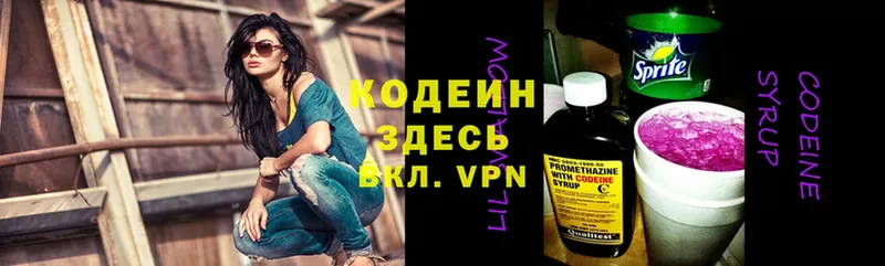 Кодеиновый сироп Lean Purple Drank  дарнет шоп  Старая Русса 